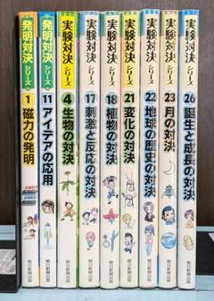 2025年最新】実験対決 18の人気アイテム - メルカリ