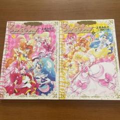 プリキュアコレクション GO!プリンセスプリキュア　1・2巻