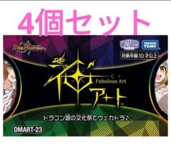 ドラゴン娘の文化祭でウェカドラ♪ 1つ 新品未開封 神アート