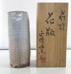 最新情報 2025年最新】萩焼 正峰窯の人気アイテム - メルカリ 工芸品