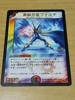 勇騎恐皇フォルテ 6000/10 デュエルマスターズ - メルカリ