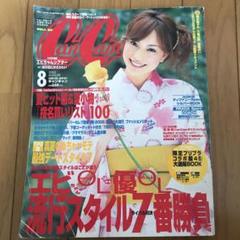 2005 8月号 CanCam 蛯原友里表紙※限定プリプラコラボ服45付録付き夏