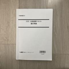 2025 合格基礎テキスト 鑑定理論 不動産鑑定士 - メルカリ