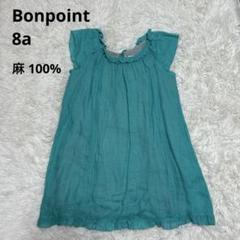 未使用】Bonpoint ボンポワン ワンピース 8a 130 140 - メルカリ