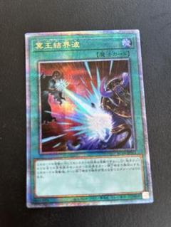 遊戯王 冥王結界波 25th - メルカリ