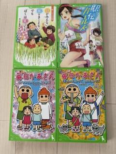 毎日かあさん 駅伝ガールズ 他まとめ売り　読書感想文