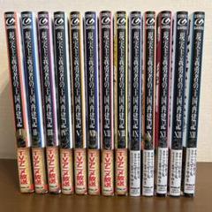 現実主義勇者の王国再建記 DVD 全14巻セット 完結 レンタル 2025年最新】現実主義勇者の王国再建記の人気アイテム - メルカリ