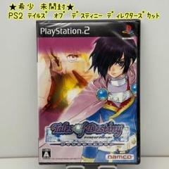 ★希少 未開封★PS2 テイルズ オブ デスティニー ディレクターズカット