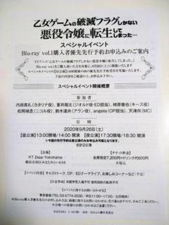 【はめふら】イベント先行申込(昼公演)