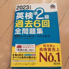 英検準2級 過去6回全問題集 2023年版