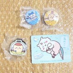 ちいかわ くら寿司 缶バッジ マグネット カード 4点セット