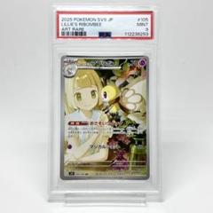 2025年最新】psa9 リーリエの人気アイテム - メルカリ