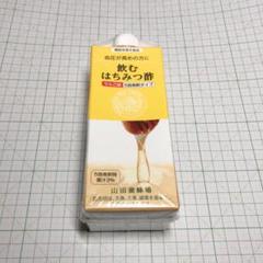 飲むはちみつ酢 山田養蜂場