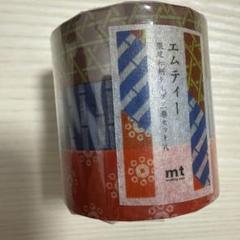 mt 限定和柄マスキングテープ3巻セットのサムネイル