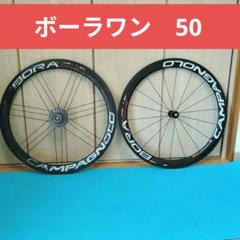 【美品】お値下げ カンパニョーロ BORA ONE 50 TU カンパ11速対応 CAMPAGNOLO 「カンパニョーロ」 BORA ONE 35/50 TU カンパ 11速