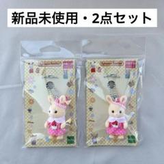 新品未開封　シルバニアファミリー　限定品　はなぞのウサギ　キーホルダー　ピンクのサムネイル