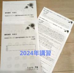 サレジアン国際学園目黒星美小学校 夏期講習プリント2024年受講