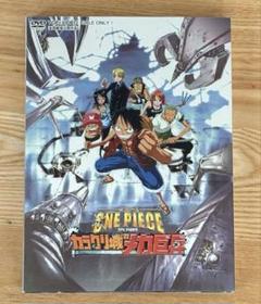 ONE PIECE カラクリ城のメカ巨兵 DVD