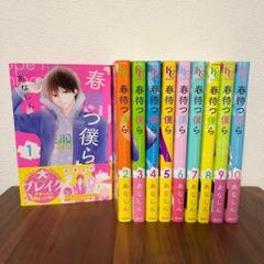 春待つ僕ら あなしん 特典セット 書店販促 年賀状 GoFa on X: 