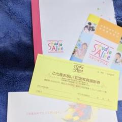 1LOVE様ご専用です スタジオアリス ご出産祝い 記念撮影券 撮影料無料