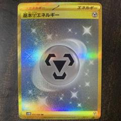 ポケモンカード　鋼エネルギー　ur sv4Mのサムネイル