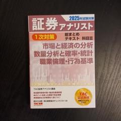 2025年最新】証券アナリスト 1次の人気アイテム - メルカリ