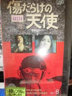 傷だらけの青春 VHS 最 安 価格CD・DVD・ブルーレイ - 傷だらけの青春 VHS 字幕版