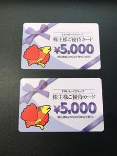優待券 すかいらーく 株主優待カード 10000円分