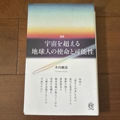 2025年最新】木内鶴彦の人気アイテム - メルカリ