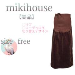 美品【ミキハウス】洗えるマタニティ コーデュロイスカート ブラウン F