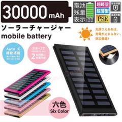 急速充電 30000mah ソーラーモバイルバッテリー　ブラックのサムネイル