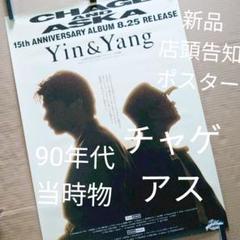 2025年最新】chage&aska ポスターの人気アイテム - メルカリ