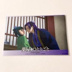 薬屋のひとりごと　猫猫　壬氏　イラストカード　広島　ロフト Amazon.co.jp: 薬屋のひとりごと 猫猫 壬氏 月精 クリアーカード