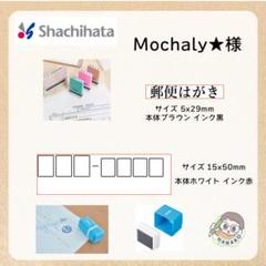 Mochaly★様　イラスト入りネーム印　オーダー　シャチハタ　イラストはんこ