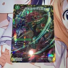 始原塊 ジュダイナ デュエマ】 始原塊 ジュダイナ/古代王 ザウルピオ DMR13/VIC の