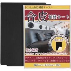 合皮補修シート ソファー補修テープ カバン 椅子 バイク シート財布家具革補修