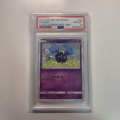 PSA10 コスモッグ 081/SM-P PROMO 帽子リーリエ プロモ PSA10 コスモッグ 081/SM-P PROMO 帽子リーリエ プロモ - メルカリ