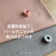 ダブルガーゼ 抗菌防臭加工パールサニット2色セット
