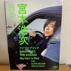 「美品」宮本浩次表紙smart 1999.12 美品」宮本浩次表紙smart 1999.12