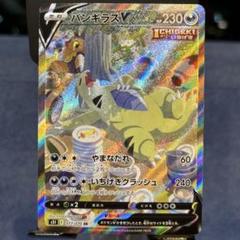 バンギラスV SR S5I 一撃マスター 076/070 バンギラスV SR [一撃マスター] S5I 076/070 傷有り ポケモン