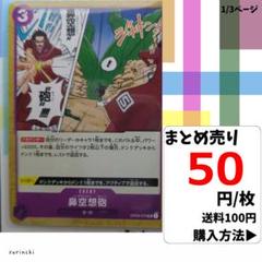 残2）1枚 鼻空想砲 OP04-075 UC 50円×枚