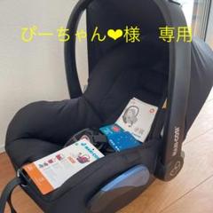 マキシコシ アダプター付き
