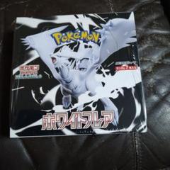 ホワイトフレア シュリンク付き1BOX シュリンクなしペリペリ付き 1BOX ポケモンカードゲーム ホワイトフレア シュリンク無し ペリペリ