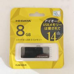 2022年最新】!I-O DATA USBメモリーの人気アイテム - メルカリ