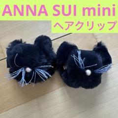 2025年最新】アナスイ黒猫の人気アイテム - メルカリ