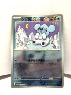 2025年最新】クマシュン ポケカの人気アイテム - メルカリ
