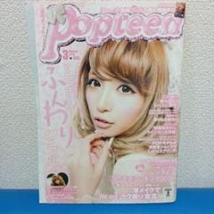 Popteen 2010年12冊セット Popteen 2010～2012年 9冊セット 平成ギャル - メルカリ