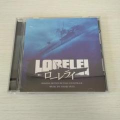 LORELEI - ローレライ サウンドトラック