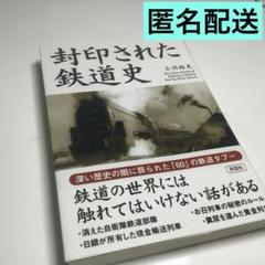 2025年最新】鉄道史の人気アイテム - メルカリ