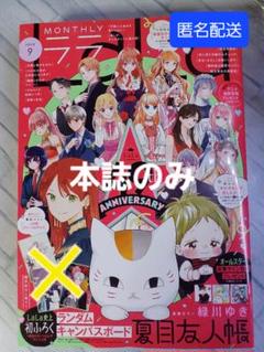 LaLa 2025年9月号 49周年記念　本誌のみ